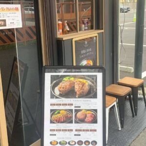 とろけるハンバーグ 福よし 東大阪店