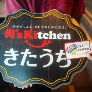 肉’s kitchen きたうち 東大阪長田店