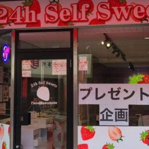 24hスイーツショップ達人の一品 八戸ノ里店