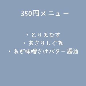 『あたこのごはん。』明日の販売メニュー