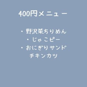 『あたこのごはん。』明日の販売メニュー