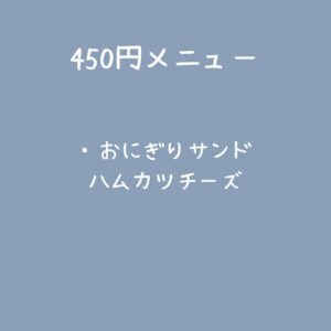 『あたこのごはん。』明日の販売メニュー