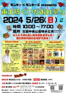 東大阪くいだおれ祭り