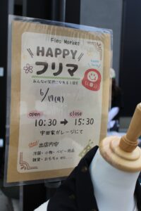 第10回 HAPPYフリマに出店しました！！