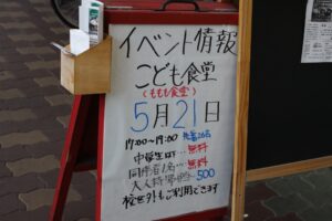 こども食堂開催！！