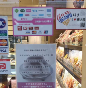 御菓子司モモヤ 布施店・小阪店