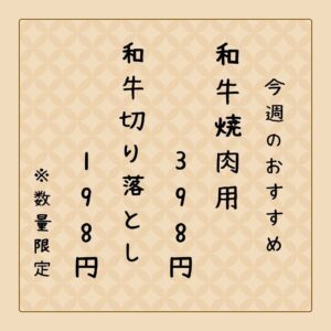 今週のお買い得商品のご案内です😄