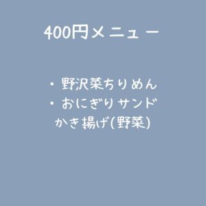 明日5/22のメニューをお知らせします🍙