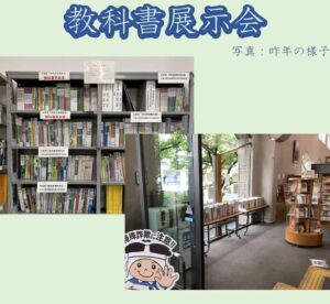 【令和7年度に使用する教科書を展示】