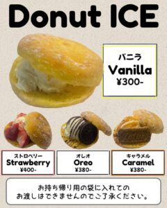 【新商品】ドーナツアイス販売中🍨