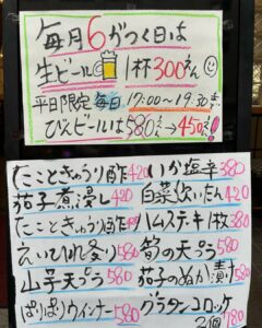 今日は⑥のつく日なので  生ビール1杯300円です！🫡❤️‍🔥