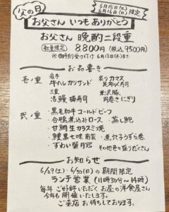 父の日の特別お持ち帰りを今年もご用意させて頂きます。