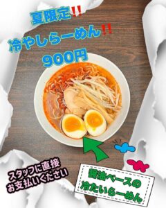 冷やしらーめんおすすめです！