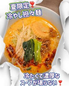 冷やしらーめんおすすめです！