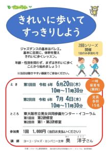 「きれいに歩くレッスン」を開催します。