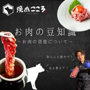 お肉についての豆知識をご紹介！！