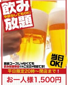 【平日限定 遅🈹キャンペーン‼️】