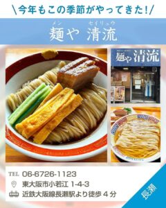 【東大阪の冷やし中華5選】