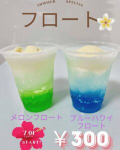 夏の期間限定新メニュー✨コーヒフロート