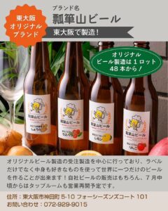 東大阪で飲める！買える！クラフトビール特集です🍻