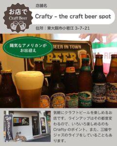 東大阪で飲める！買える！クラフトビール特集です🍻