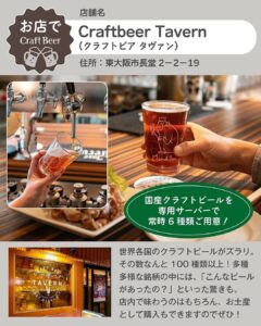 東大阪で飲める！買える！クラフトビール特集です🍻