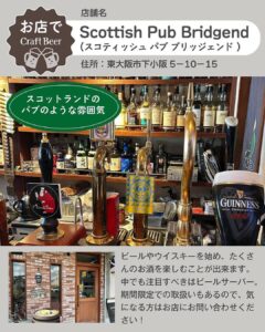 東大阪で飲める！買える！クラフトビール特集です🍻