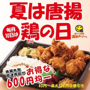 明日はおまちかね 夏こそ食べたい唐揚！ そう鶏の日イベントで～す🐔