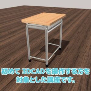 7月27日(土)14時よりFACTORYでShapr3D講座を開催します。