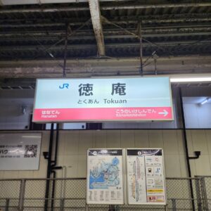 『Soar up 東大阪 』 7月12日 徳庵は『たくあん』でなく『とくあん』じゃ～