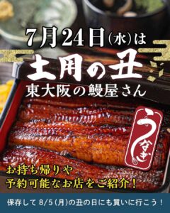 【土用の丑の日にぴったりのうなぎ特集🐟】