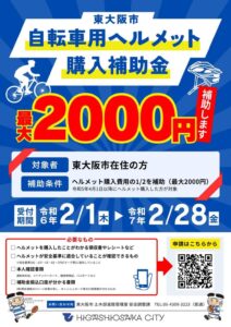 申請受付中 自転車用ヘルメット購入費助成