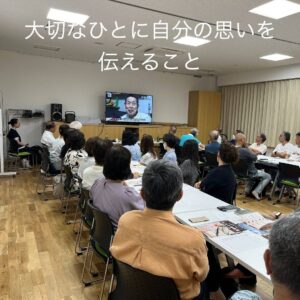 【ご報告・人生会議・講演（高井田東校区福祉委員会主催）】