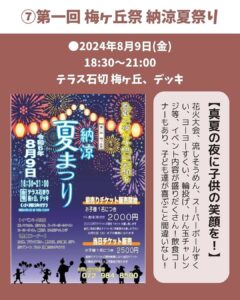 【東大阪の8月のイベントご紹介🎆】