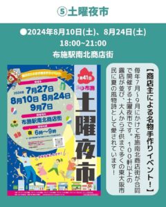 【東大阪の8月のイベントご紹介🎆】