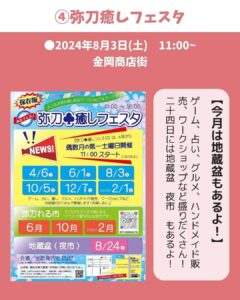 【東大阪の8月のイベントご紹介🎆】