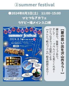 【東大阪の8月のイベントご紹介🎆】