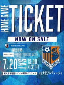 7/20(土) 18:00 KICK OFF 明治安田J3リーグ 第22節 vs.大宮アルディージャ＠東大阪市花園ラグビー場 第１グラウンド