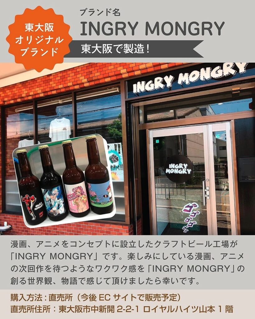Mongry 東大阪で飲める!買える!クラフトビール特集です | アイラブ東大阪