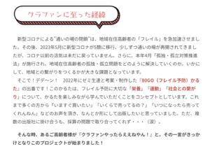 お願い・女子大生が創った『80GO（フレイル予防）かるた』を拡めたい！