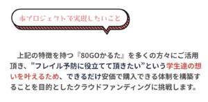 お願い・女子大生が創った『80GO（フレイル予防）かるた』を拡めたい！