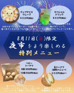 8/11といえば、若江岩田では1番大きなお祭り”墓市”が開催されます🏮