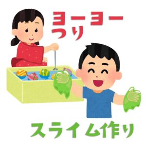 8/11（日）8/12（月祝）の2日間😁 なるかわ園地では駐車場にて「なるかわこども縁日」を開催！