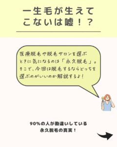 脱毛行くなら、医療脱毛一択🙌 ホントに大丈夫😳？？？