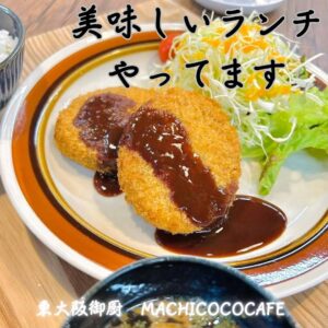 コロッケ定食！サクサクホクホクのコロッケとソースの相性がバツグンです🤤