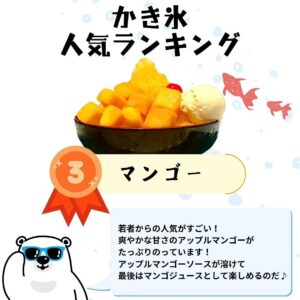 大人気かき氷🍧🧡  No.3はマンゴー🤟🥭 こちらもボリューム満点♪