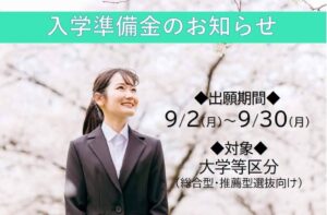 来年4月に大学などへ入学予定の方へ