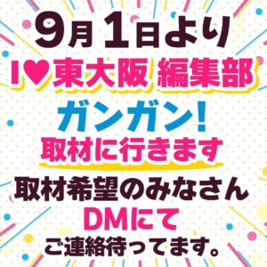 来週の9月1日よりたけし更なるパワーで取材をさせていただきます。