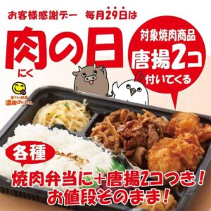 本日は肉の日イベント開催‼️ ご来店お待ちしております😊