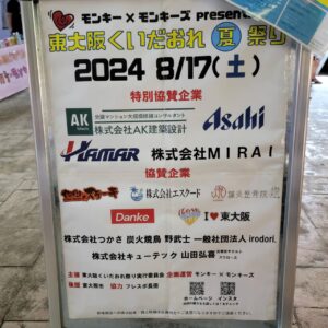 『Soar up 東大阪 』 8月17日　東大阪くいだおれ夏祭り